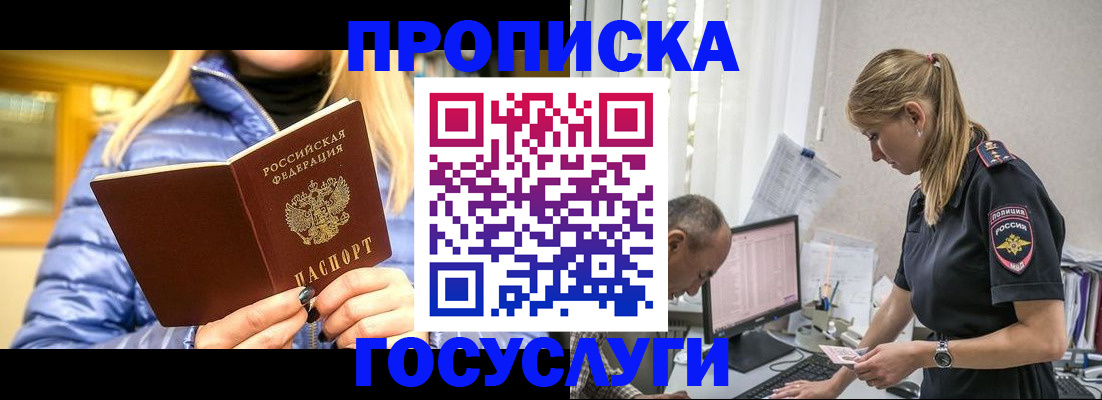 прописка 2025 в Осташкове